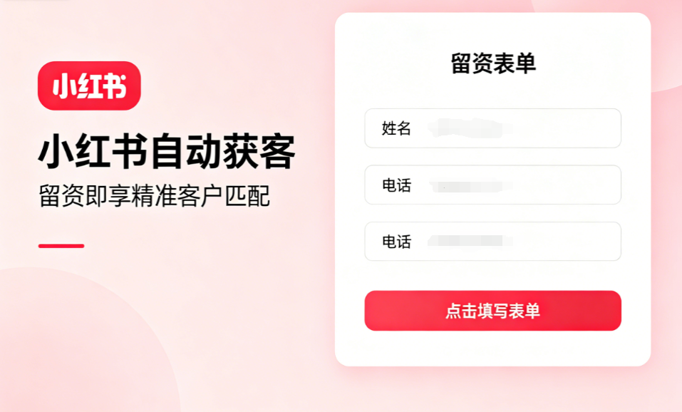 如何利用小红书自动回复+自动加粉一体化工具搭建高效私域引流链路