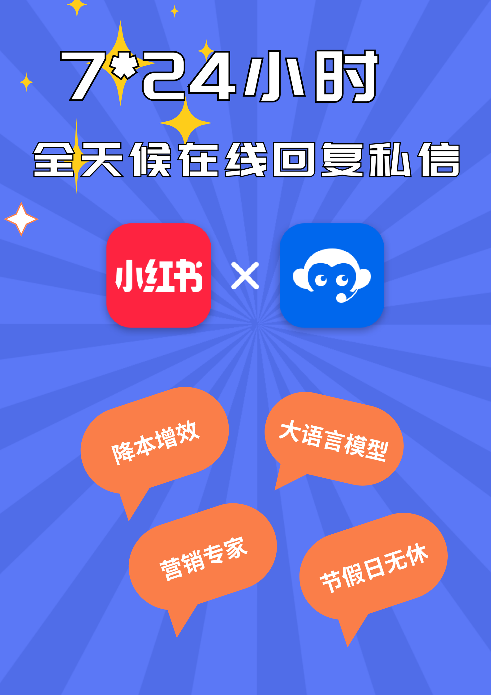 小红书全天回复